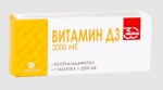 Витамин D3 2000 ME, таблетки 0.17 г 60 шт