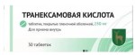 Транексамовая кислота, таблетки покрытые оболочкой пленочной 250 мг 30 шт