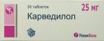 Карведилол, таблетки 25 мг 30 шт